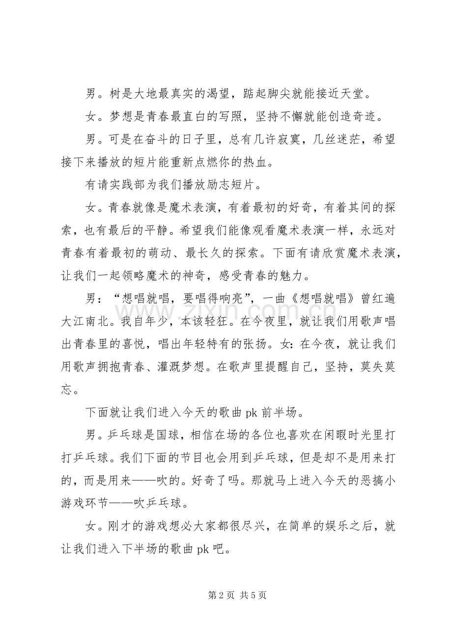 团组织观摩会主持稿.docx_第2页