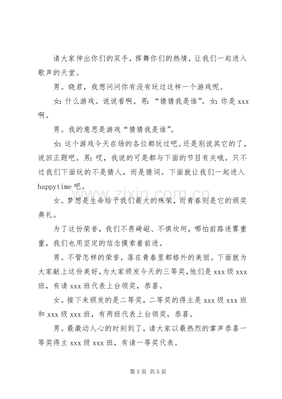 团组织观摩会主持稿.docx_第3页