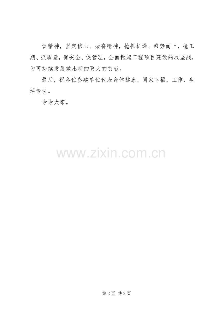 参建单位研讨交流会上的讲话.docx_第2页