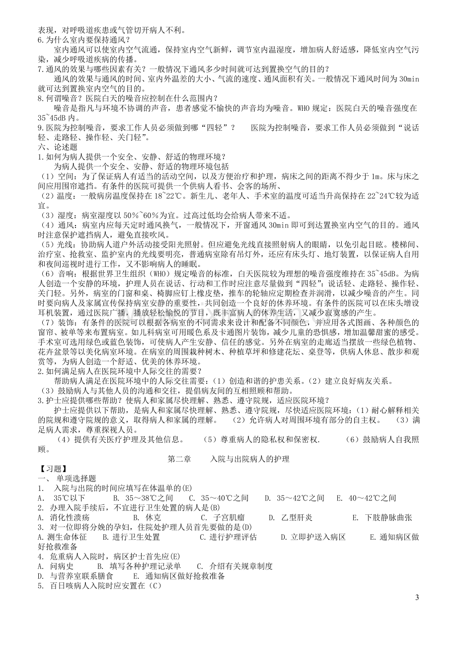 基础护理学试题1.doc_第3页