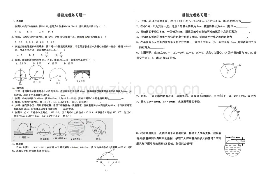 九年级数学垂径定理练习题.doc_第1页