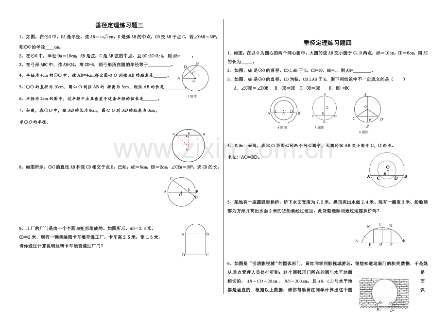 九年级数学垂径定理练习题.doc_第2页