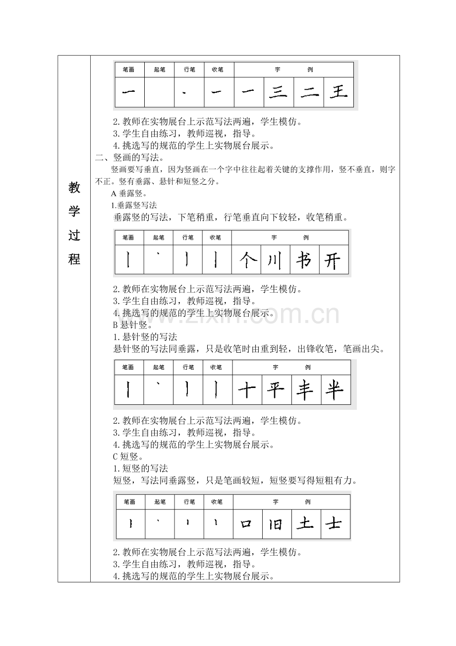 硬笔书法教学设计(二).doc_第2页