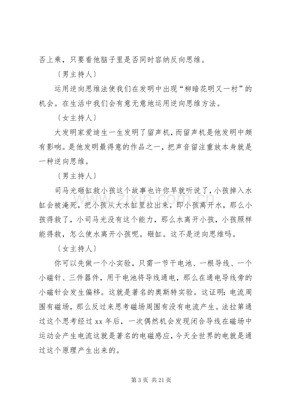 金龙点睛主持词.docx_第3页