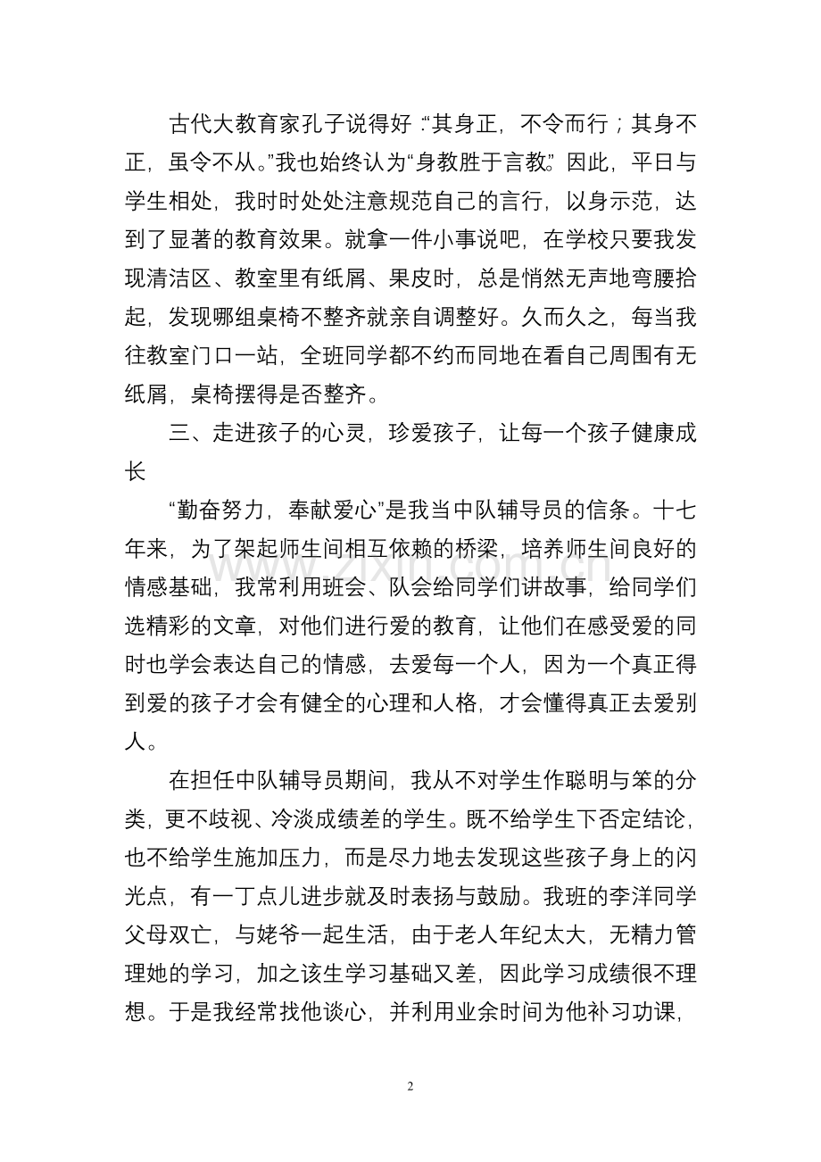 优秀少先队辅导员事迹材料.doc_第2页