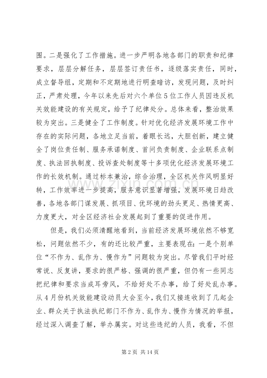 在优化经济发展环境大会上的讲话.docx_第2页