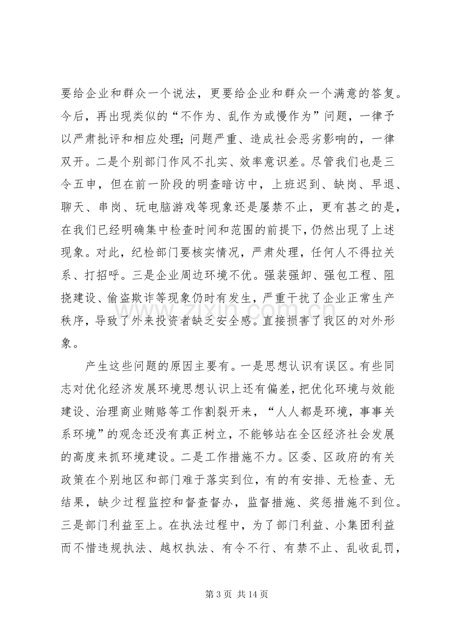 在优化经济发展环境大会上的讲话.docx_第3页