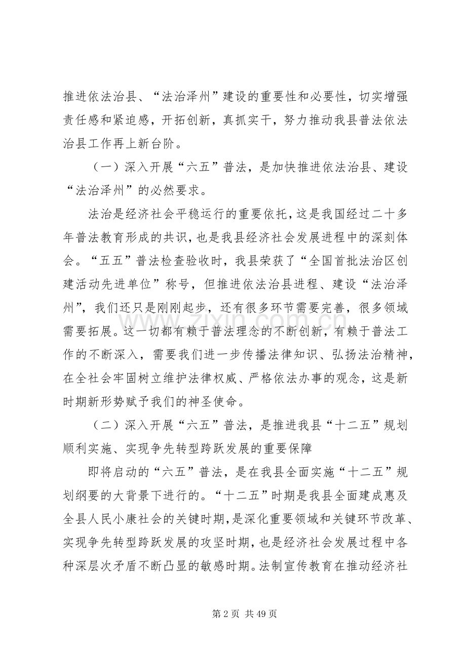 六五普法动员会县委书记讲话[全文5篇].docx_第2页