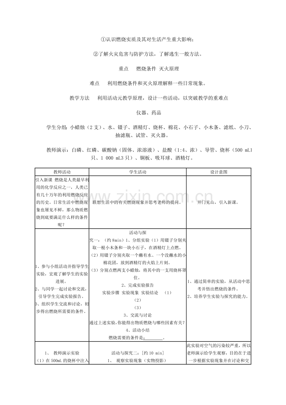 课题1 燃烧和灭火 教学设计.doc_第2页