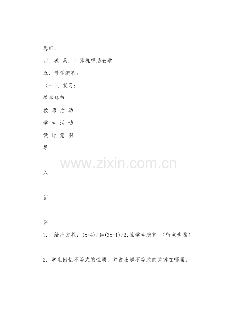 数学教案-一元一次不等式和它的解法.docx_第3页