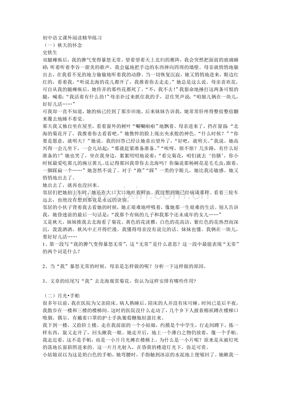 初中语文课外阅读精华练习-404289.doc_第1页