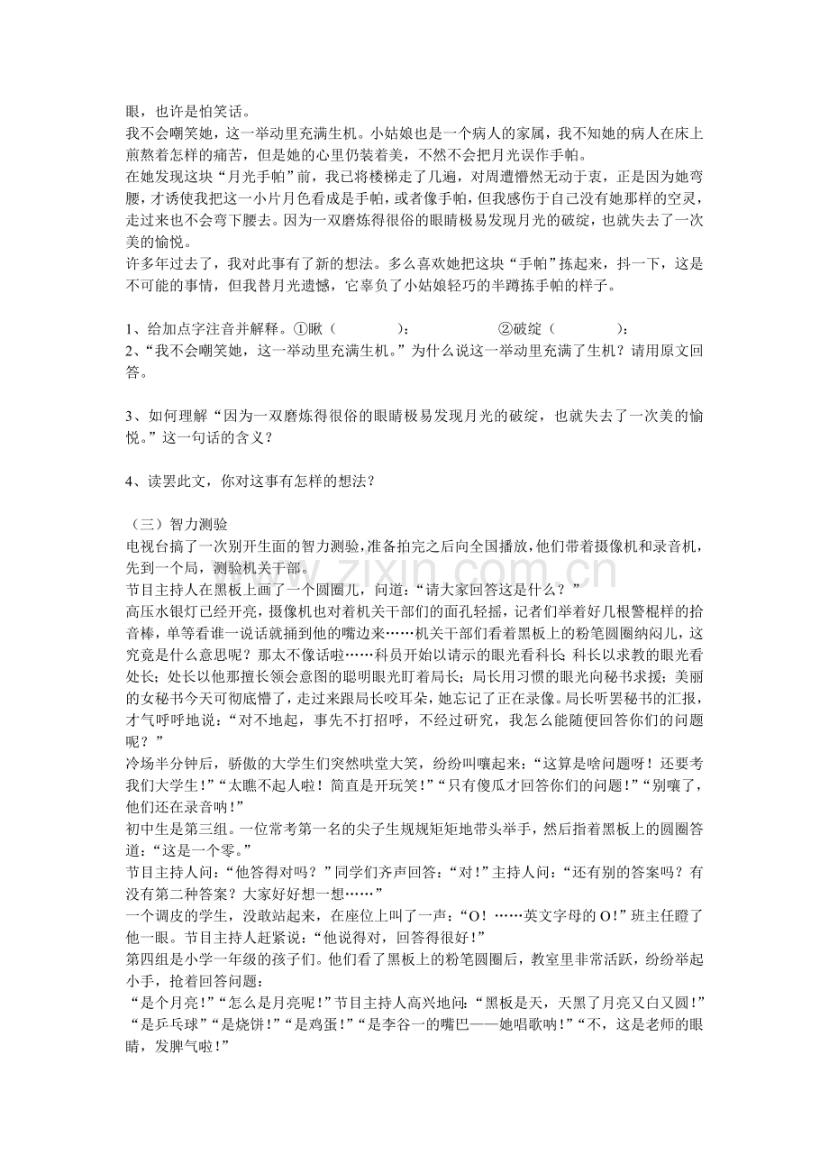 初中语文课外阅读精华练习-404289.doc_第2页