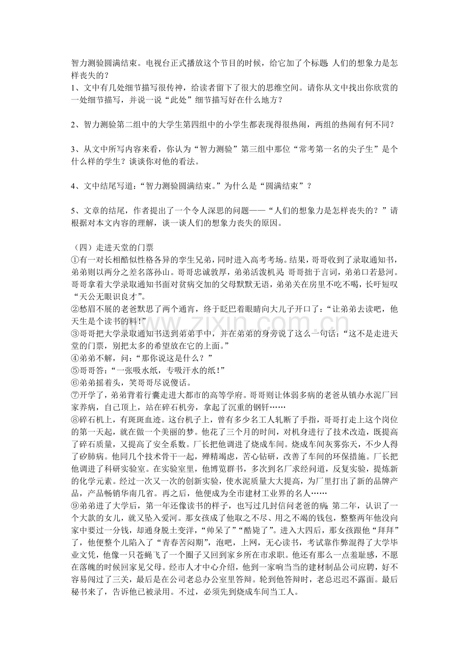 初中语文课外阅读精华练习-404289.doc_第3页