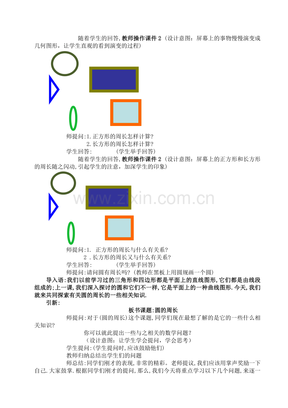 -六年级上册＜圆的周长＞教案设计.doc_第2页