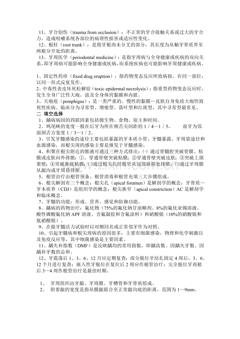 口腔内科复习题.doc_第2页