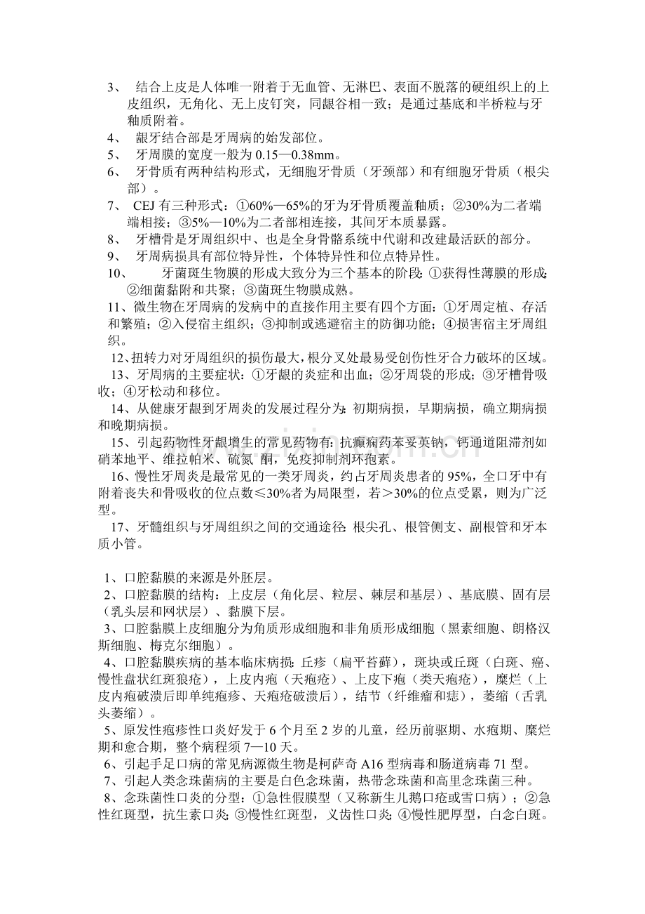 口腔内科复习题.doc_第3页