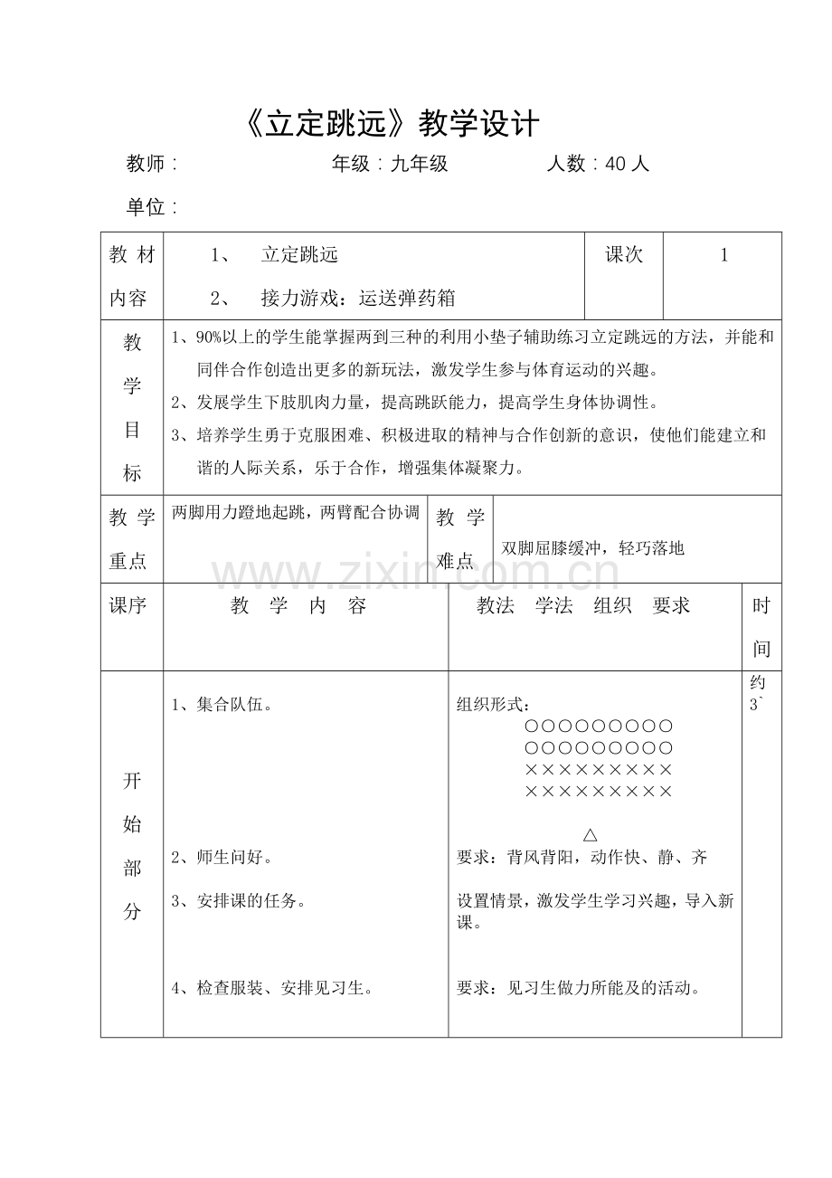 九年级《立定跳远》教学设计.doc_第2页