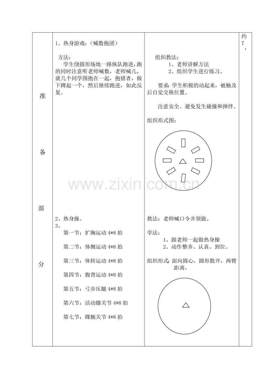 九年级《立定跳远》教学设计.doc_第3页