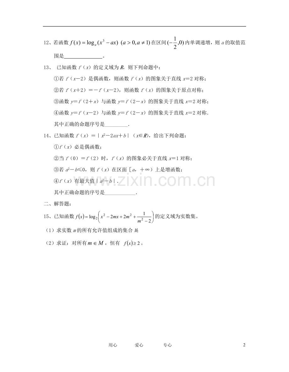 江苏省东台中学高三数学一轮复习-专题一第二讲函数、基本初等函数的图像与性质(作业).doc_第2页