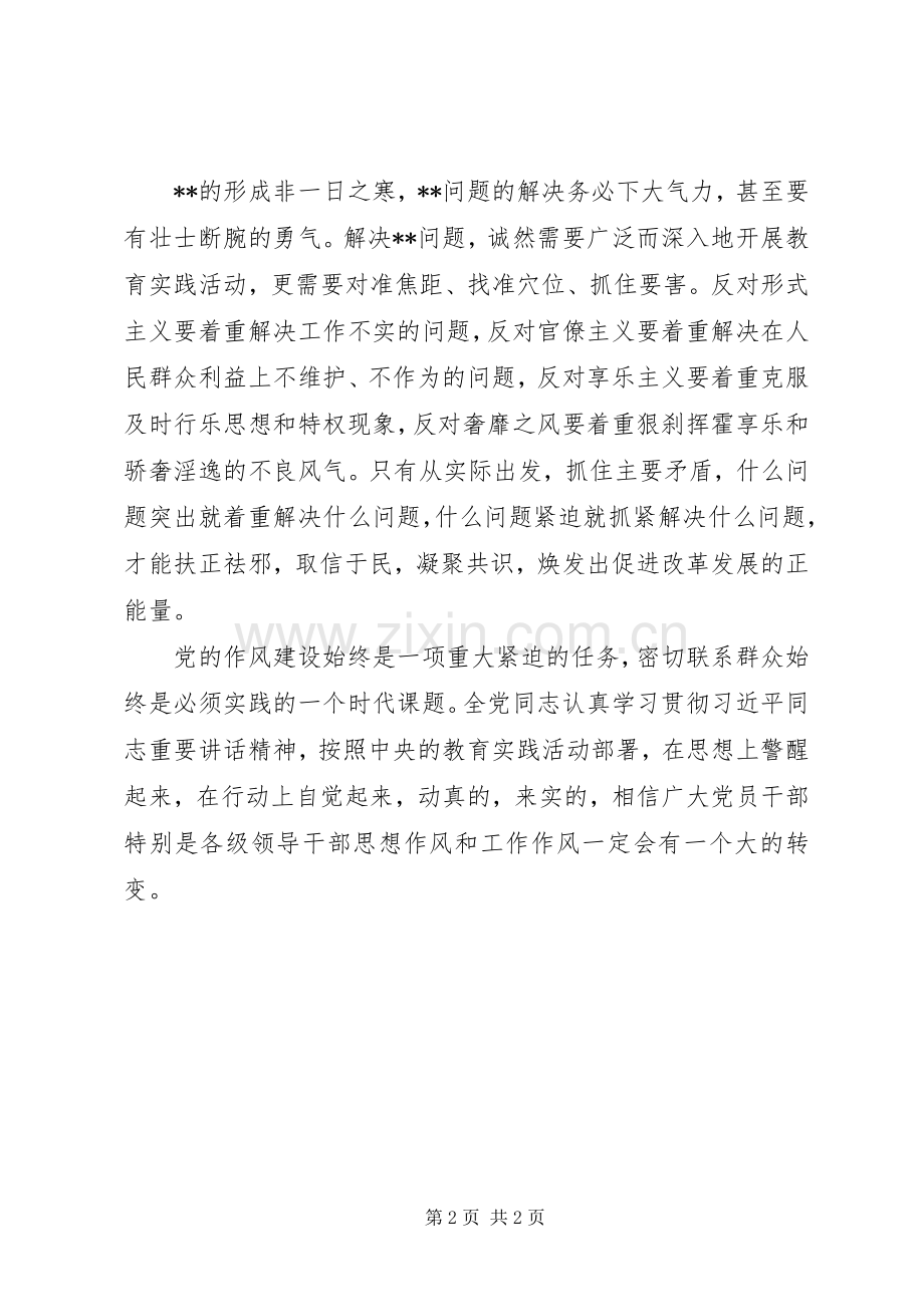 群众路线教育学习体会心得：牢牢把握作风建设.docx_第2页