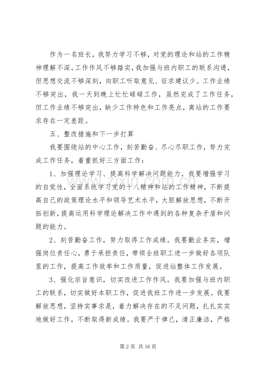 生活会发言材料【组织生活会发言材料8则】.docx_第2页