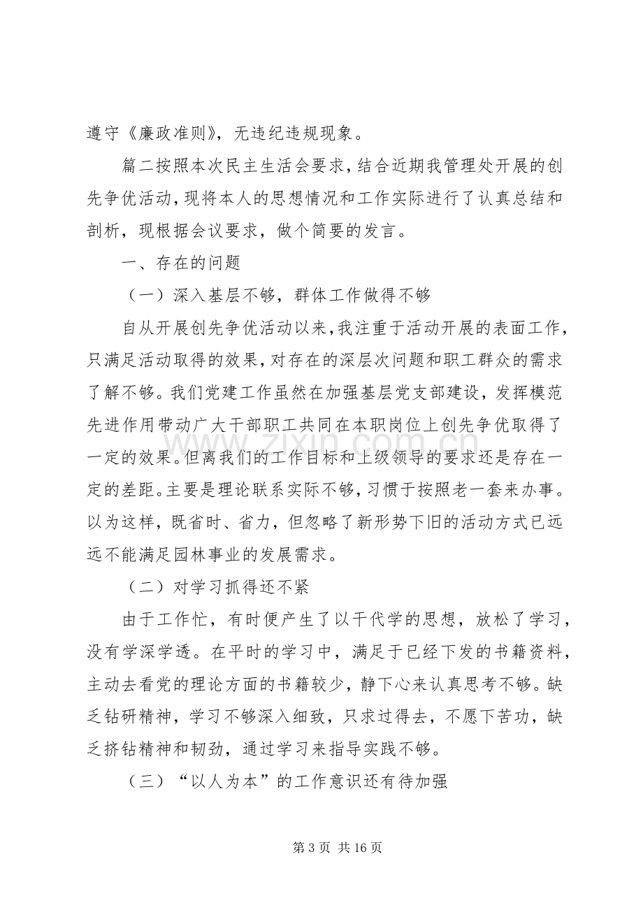 生活会发言材料【组织生活会发言材料8则】.docx_第3页