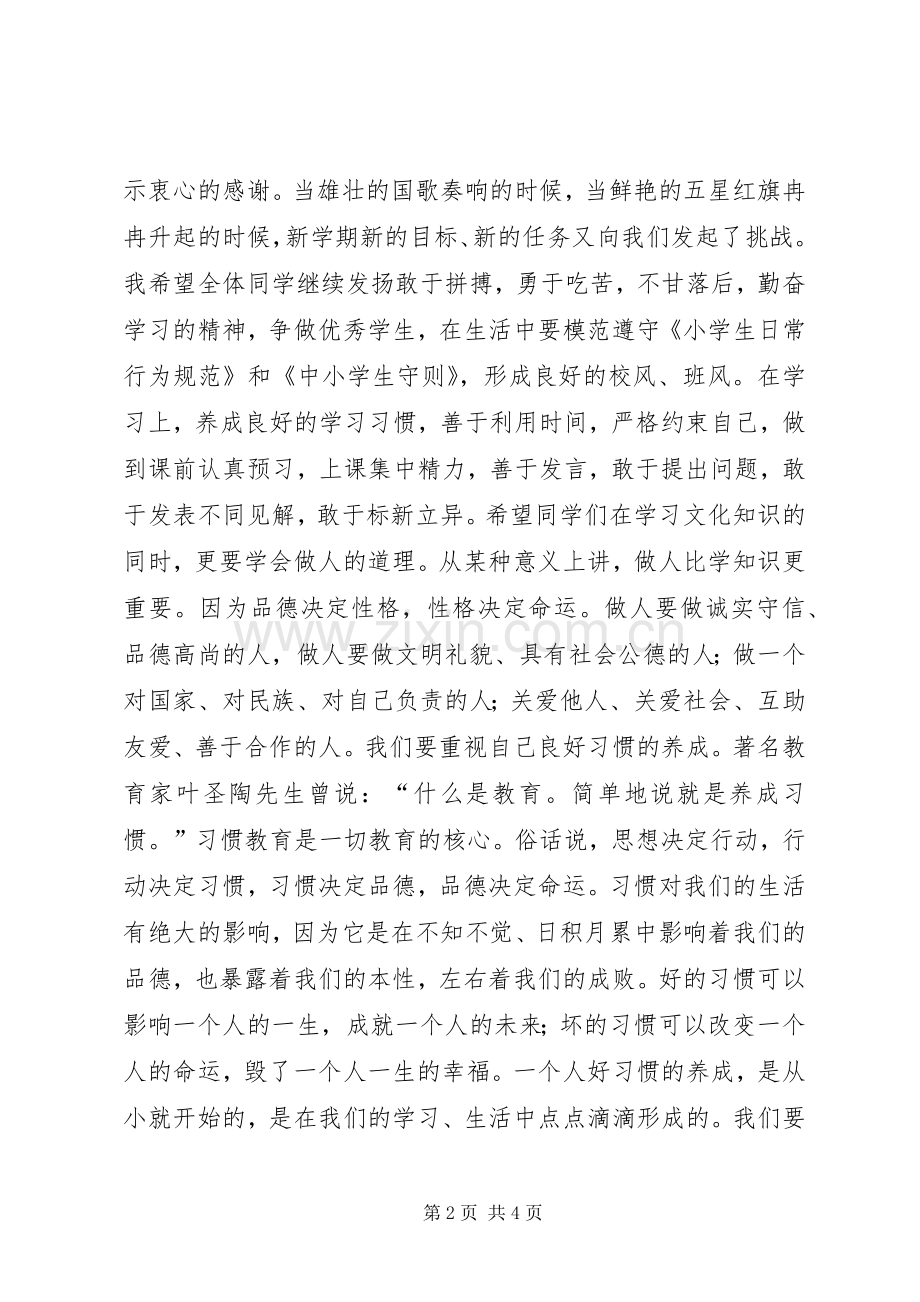 学校长在春季开学典礼上的致辞.docx_第2页