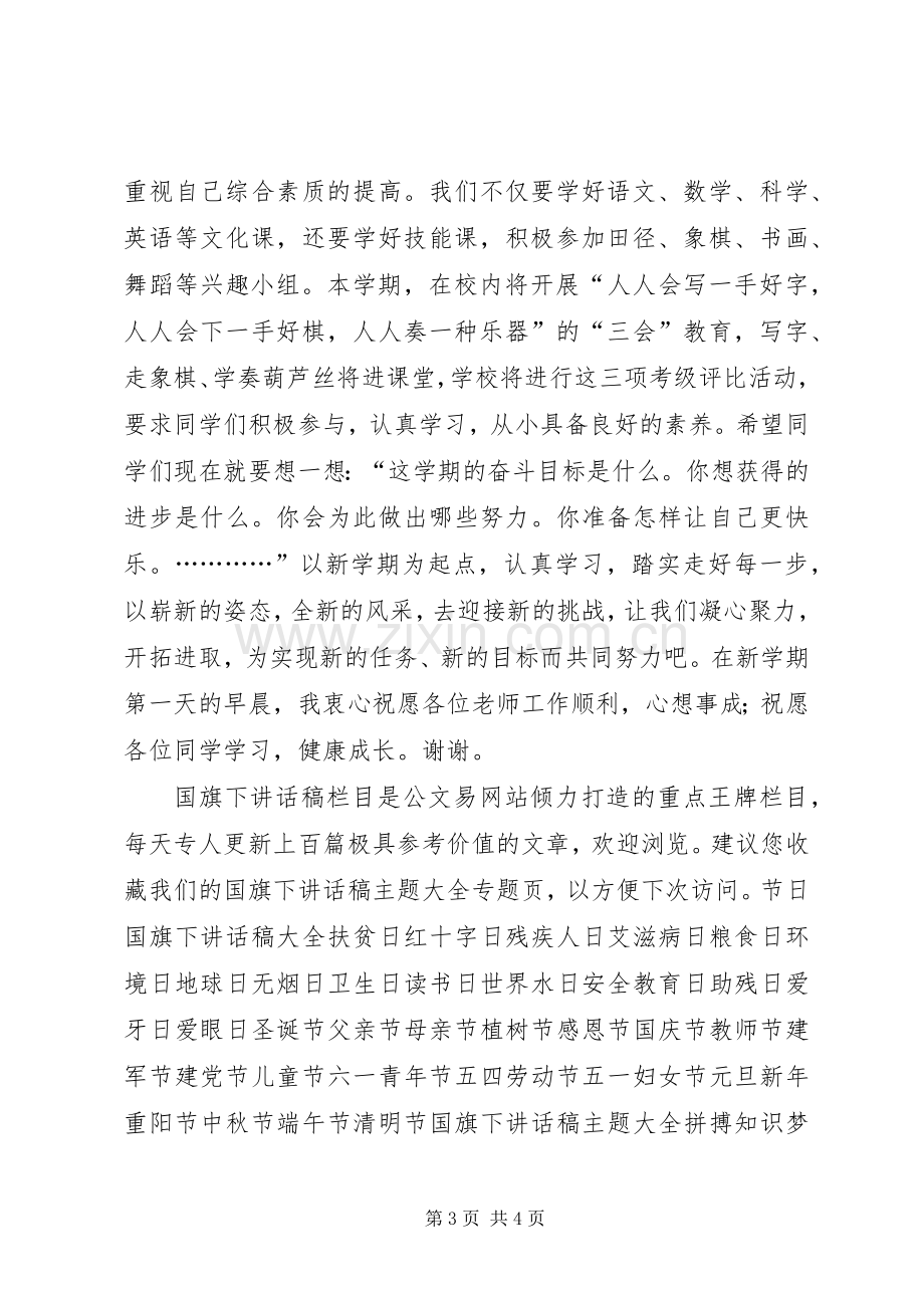 学校长在春季开学典礼上的致辞.docx_第3页