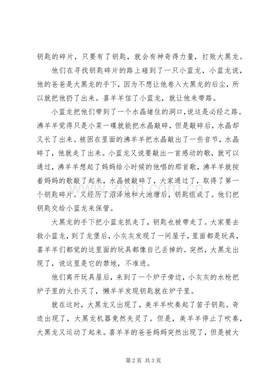 《喜羊羊与灰太狼开心闯龙年》观后感.docx_第2页