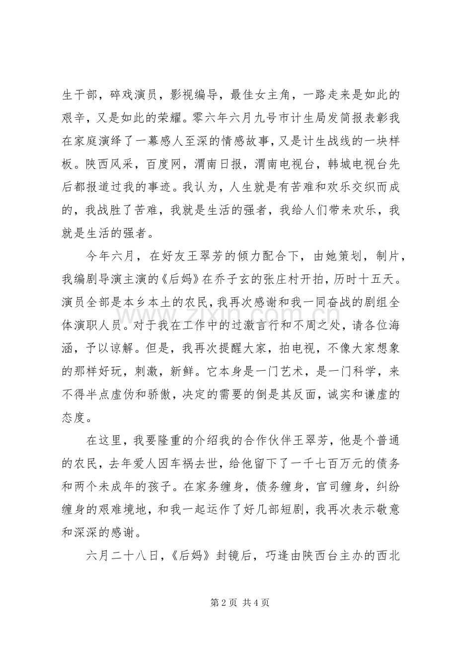 在市宣传部座谈会上的讲话.docx_第2页