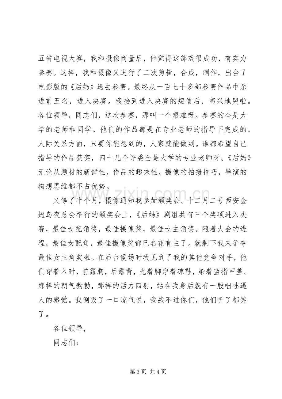 在市宣传部座谈会上的讲话.docx_第3页