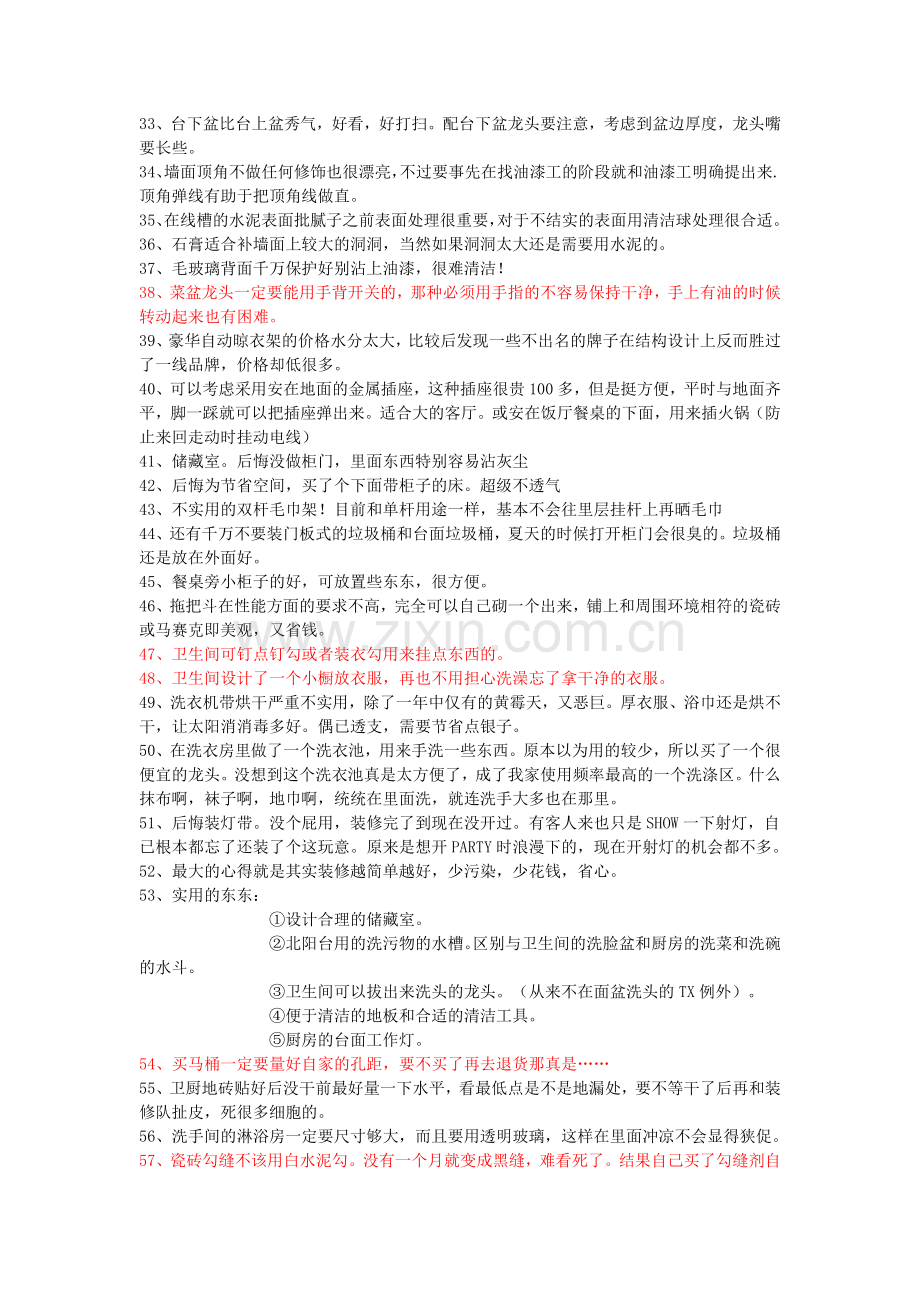 房屋装修后后悔的80个问题.doc_第2页