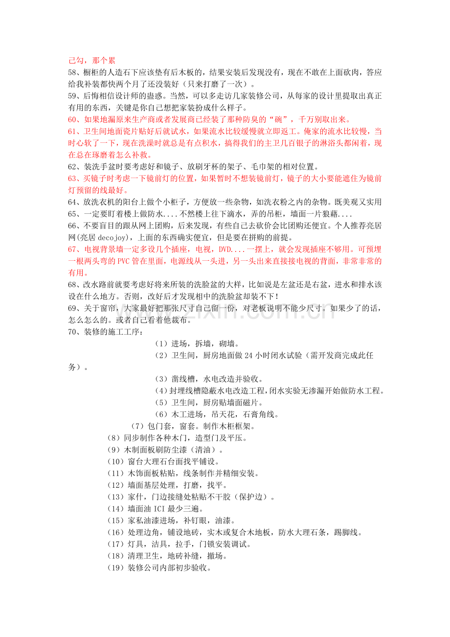 房屋装修后后悔的80个问题.doc_第3页