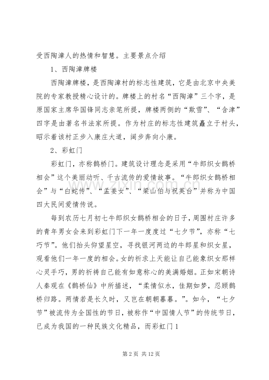 漳中专题会实施方案 ().docx_第2页