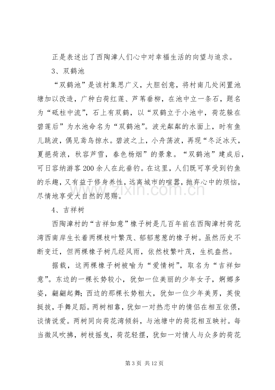 漳中专题会实施方案 ().docx_第3页