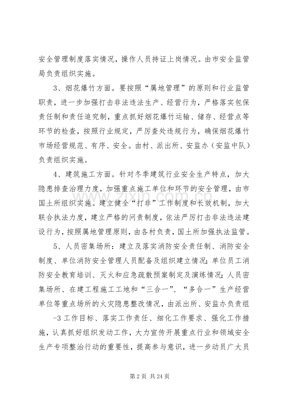 镇重点行业和领域安全生产专项整治行动方案.docx_第2页