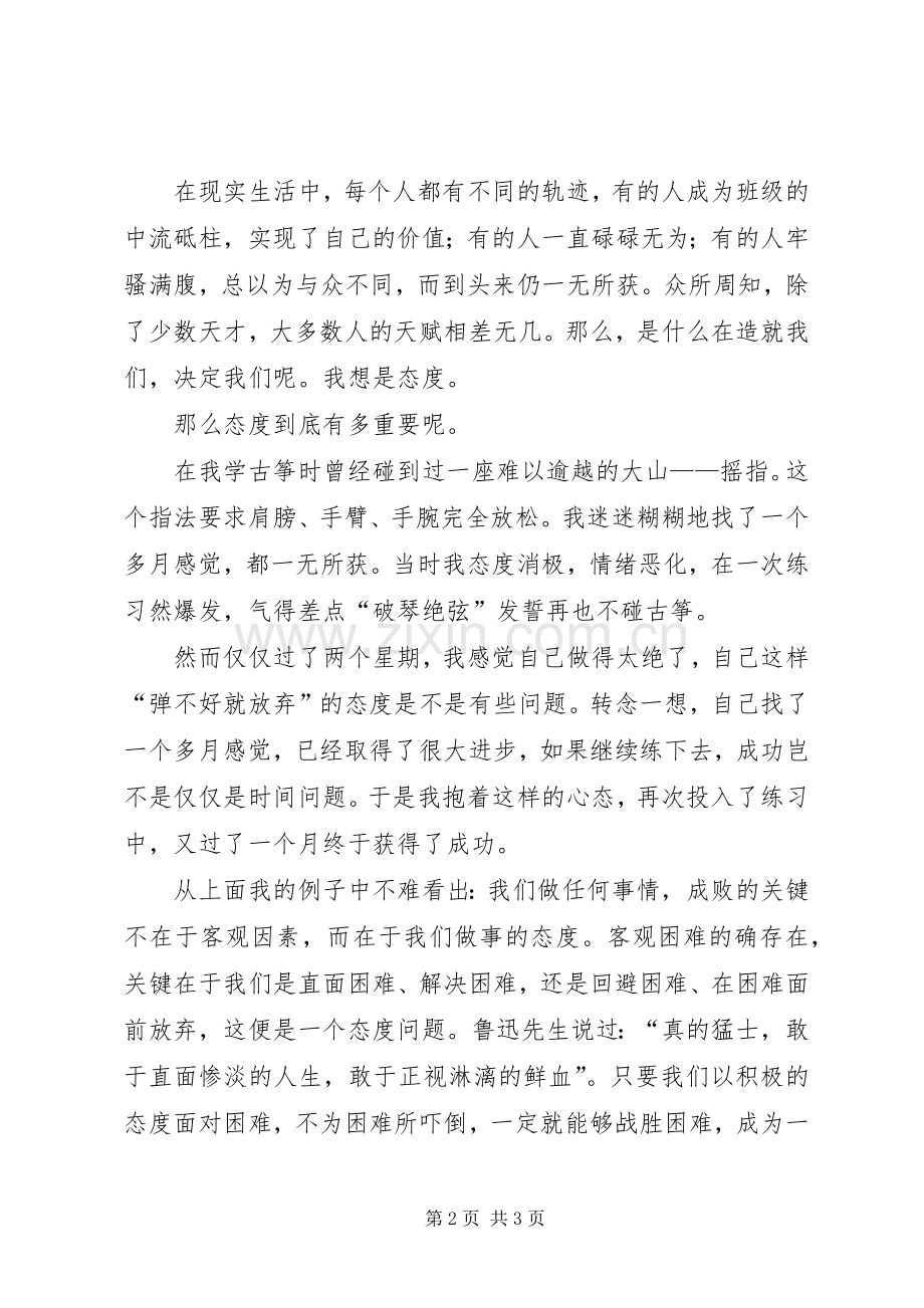 演讲稿：态度决定一切.docx_第2页