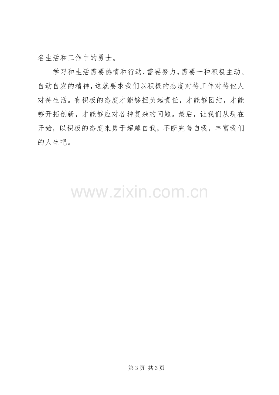 演讲稿：态度决定一切.docx_第3页