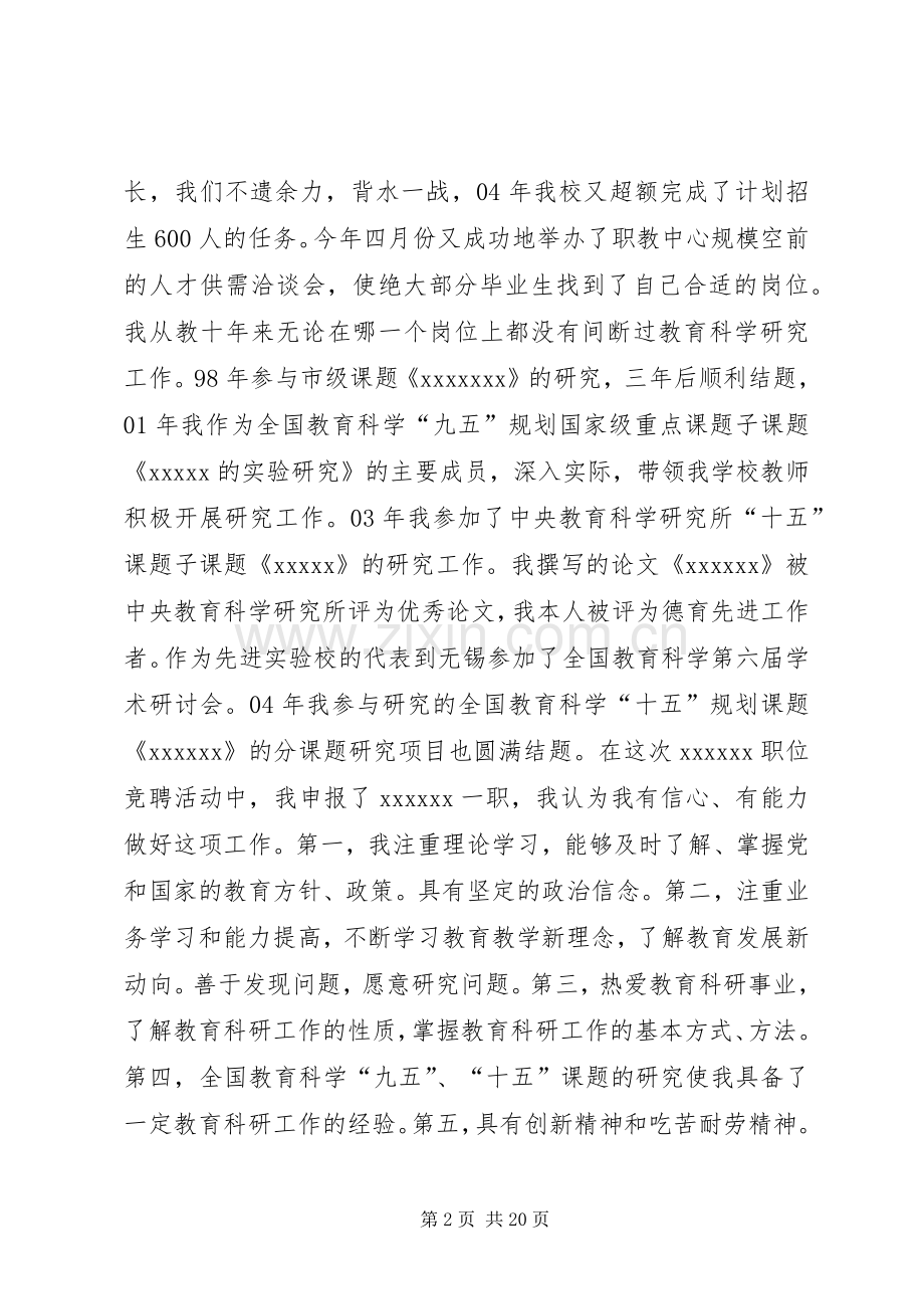 学校教务处处长竞聘演讲稿[最终定稿].docx_第2页