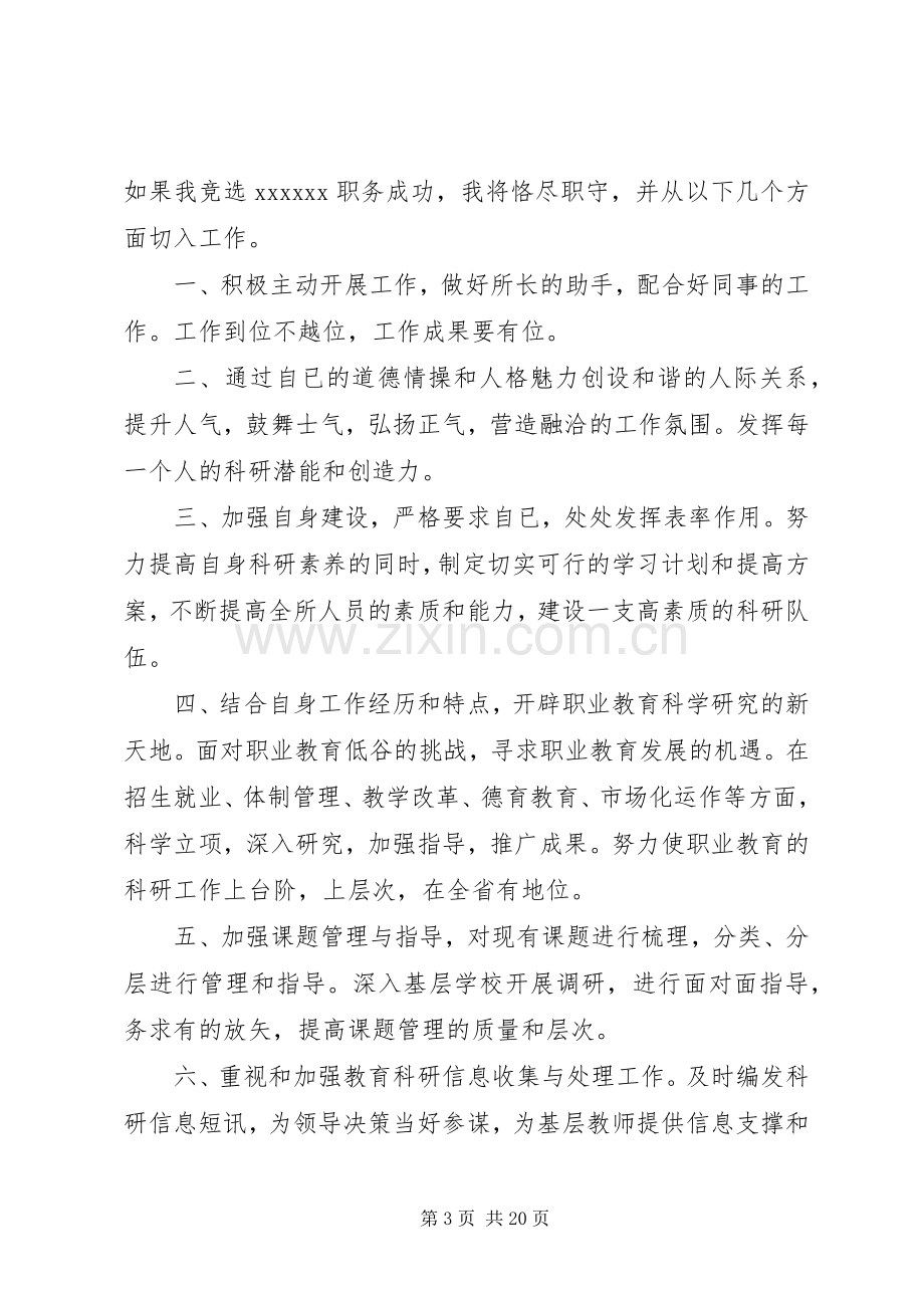 学校教务处处长竞聘演讲稿[最终定稿].docx_第3页