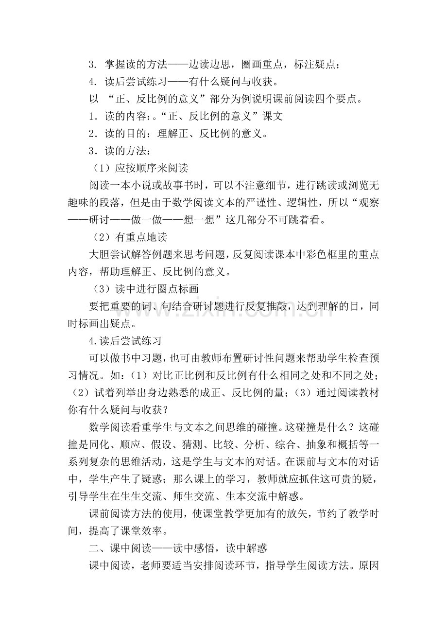 浅谈学生数学阅读能力的培养.doc_第2页