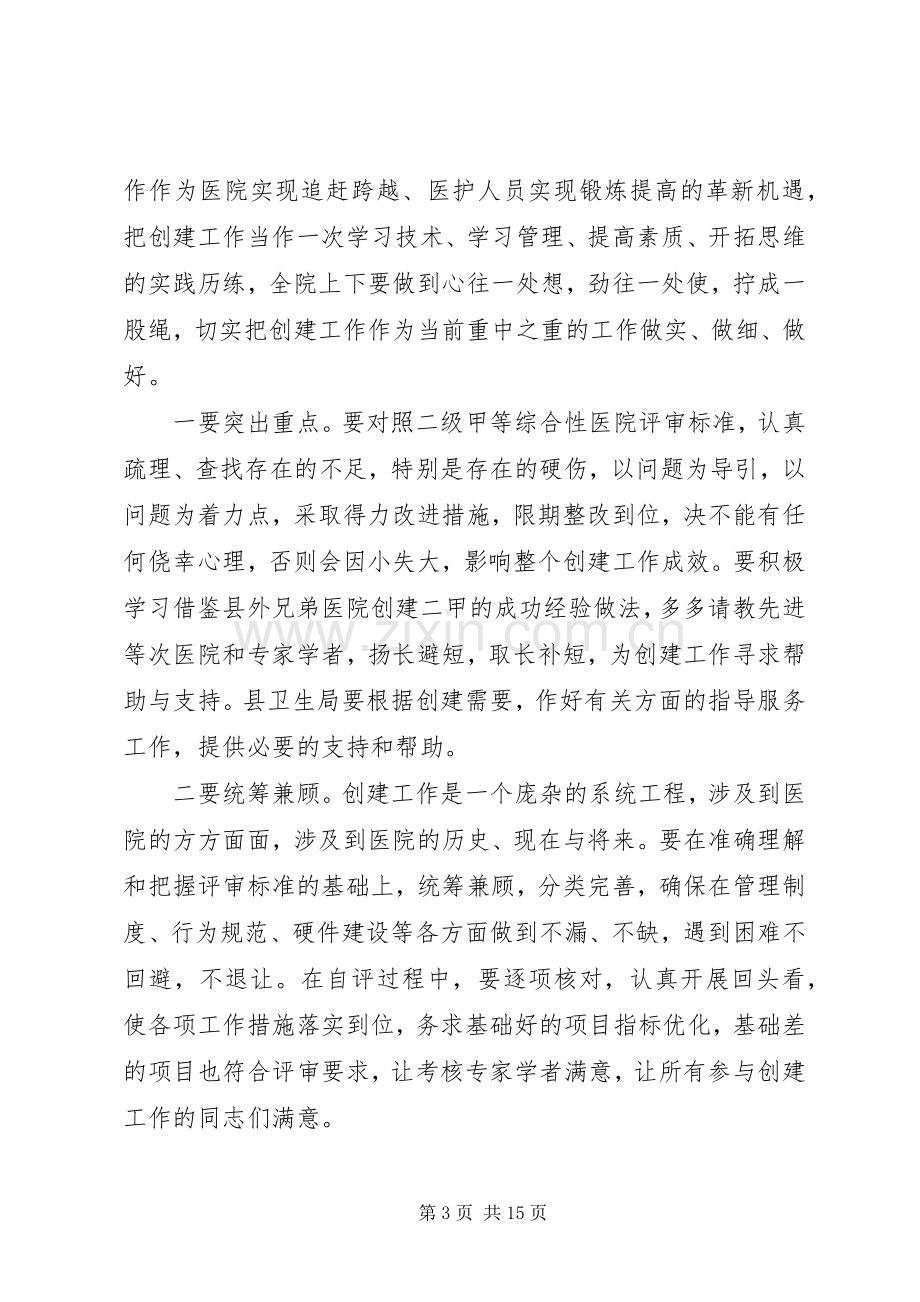 等级医院评审动员大会讲话稿范文.docx_第3页