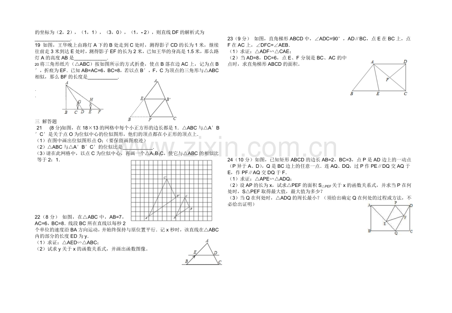 九年级数学相似形训练题.doc_第2页