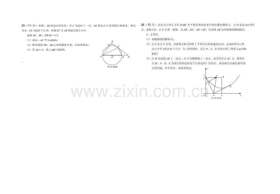 九年级数学相似形训练题.doc_第3页