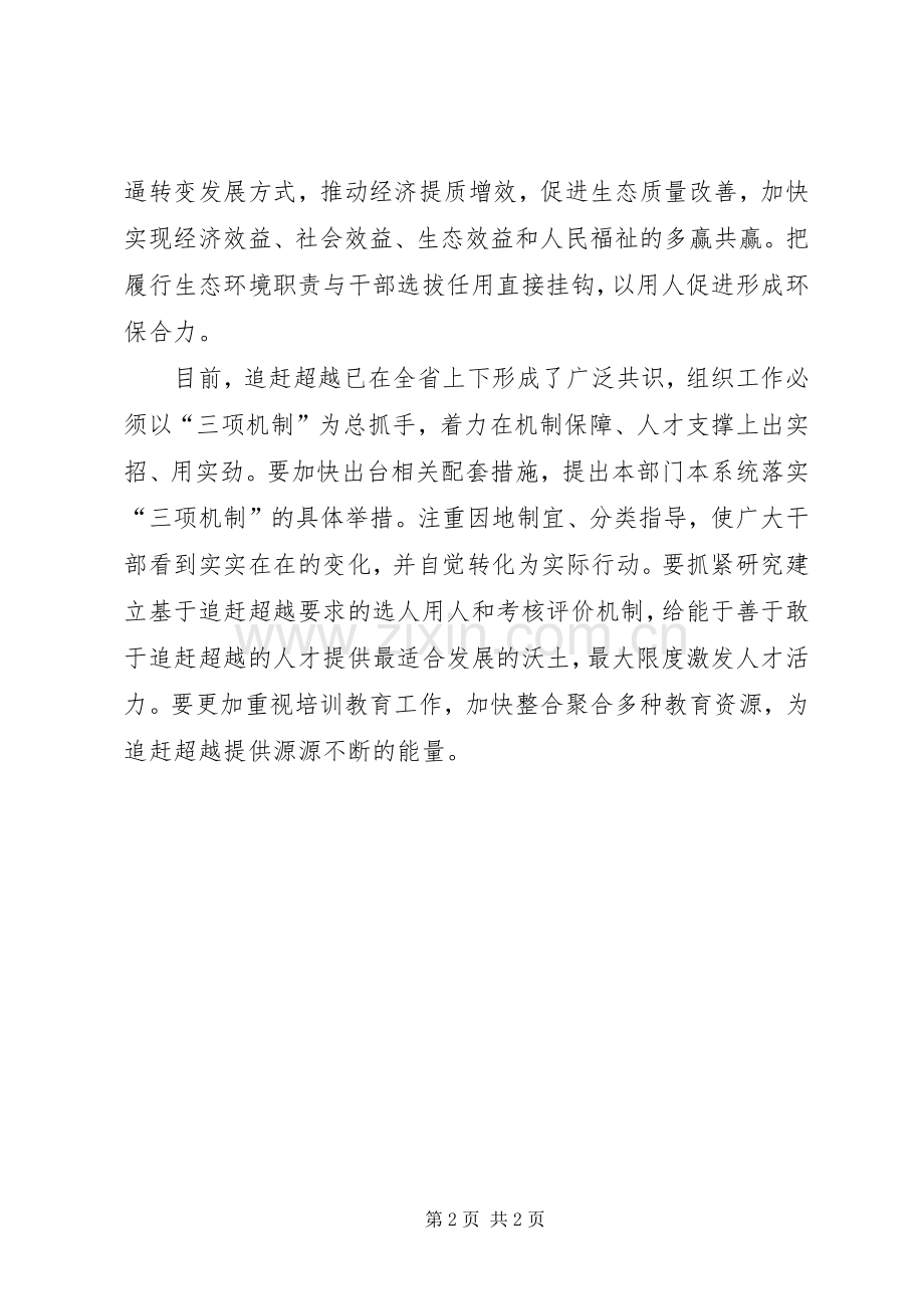 全省组织工作助推追赶超越专题研讨会发言稿：用生态考核倒逼追赶超越.docx_第2页