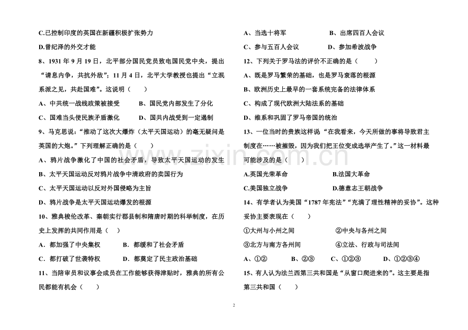 第二次月考历史试题.doc_第2页