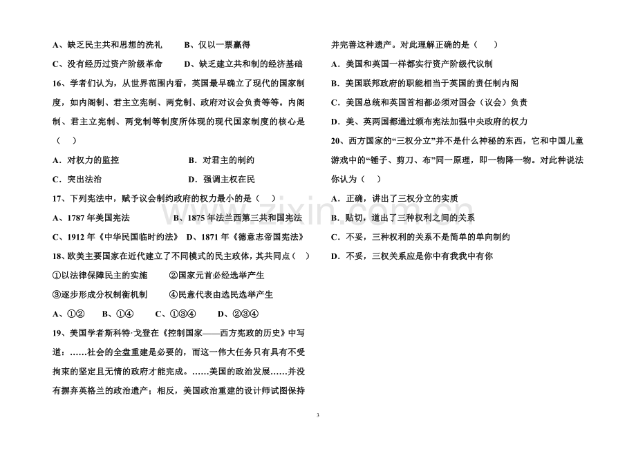 第二次月考历史试题.doc_第3页