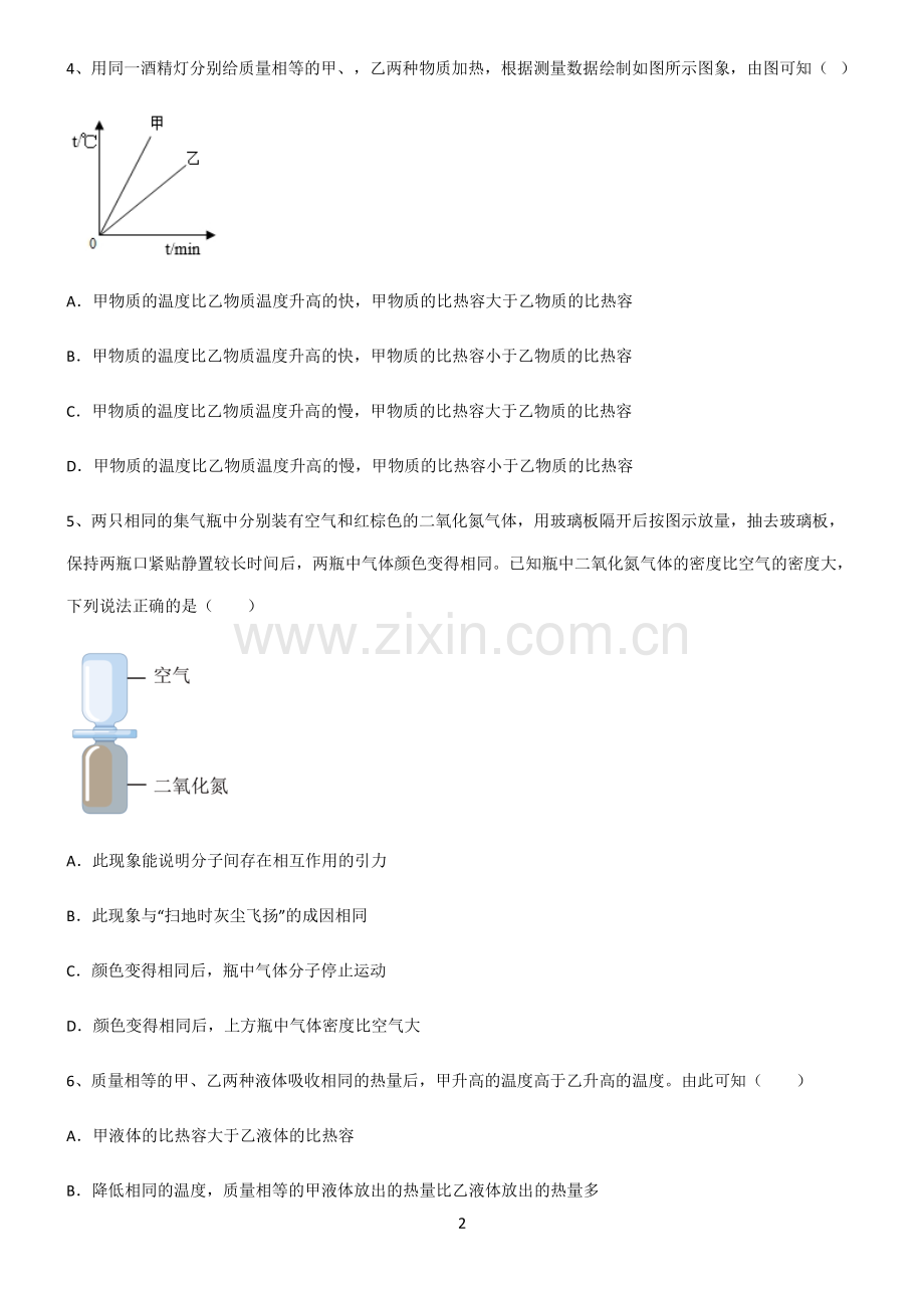 (文末附答案)人教版2022年八年级物理第十三章内能笔记重点大全.pdf_第2页