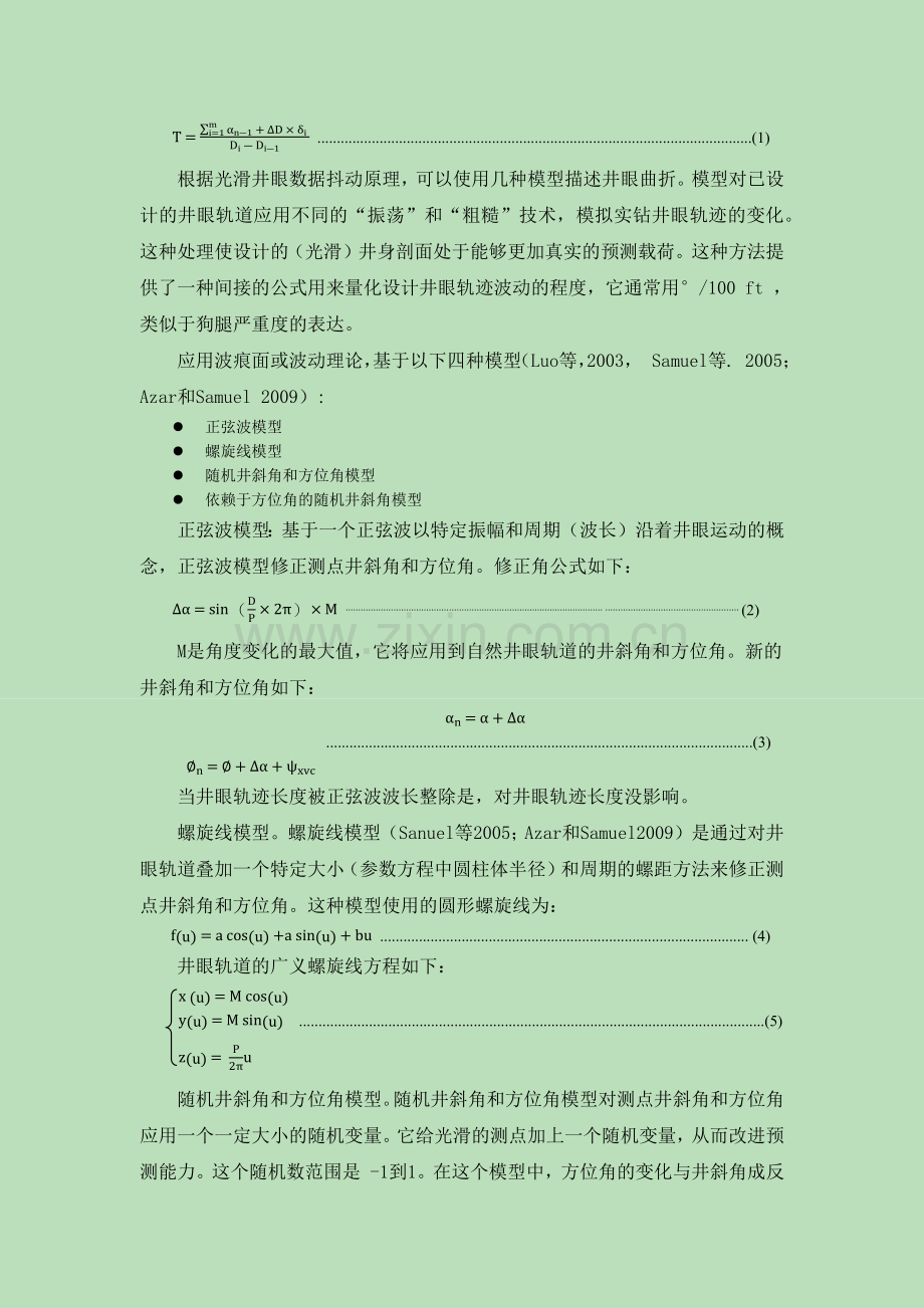 井眼弯曲度、扭矩、钻井参数和能源与井眼轨道设计的关系.docx_第3页