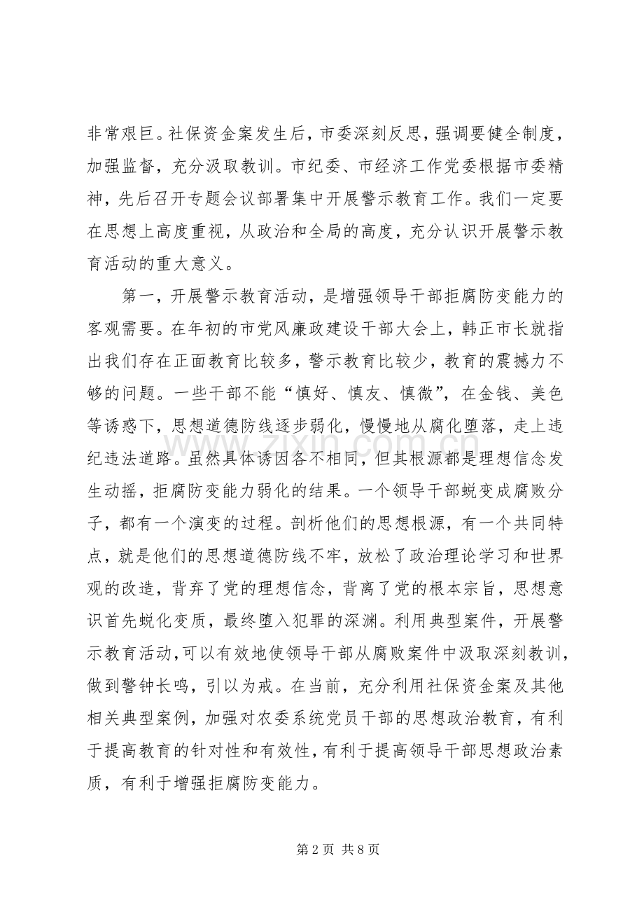 农委警示教育讲话.docx_第2页